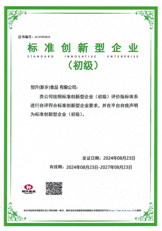 標(biāo)準創(chuàng)新型企業(yè)